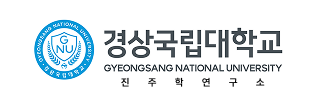 경상국립대학교 진주학연구센터
