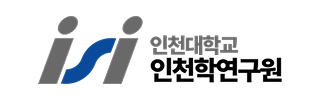 인천대학교 인천학연구원