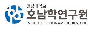 전남대학교 호남학연구원